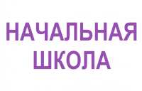 Медали для начальной школы Медали для начальной школы