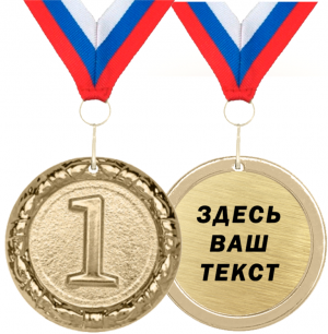 КМ2-50-01 №1,№2,№3 Диаметр - 50мм с лентой и вкладышем