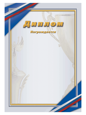 Диплом 34