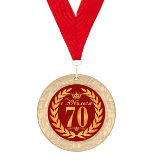 Медаль с юбилеем 70 лет