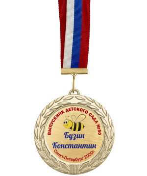 Медаль выпускнику детского сада 7 см  пчелка Медаль выпускнику детского сада 7 см  пчелка