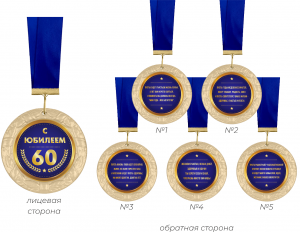 Медаль с юбилеем