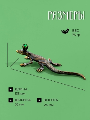 Бронзовая фигурка Уральская ящерица Бронзовая фигурка Уральская ящерица